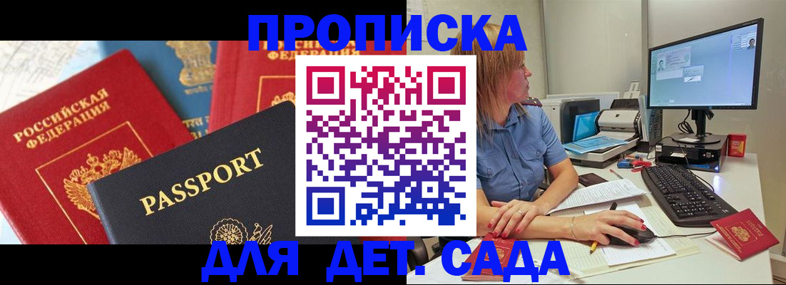 прописка ребенка в Клине
