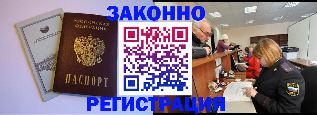 временная регистрация недорого в Клине