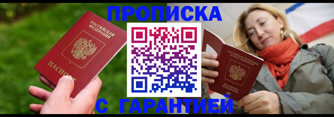 прописка ребенка в Клине
