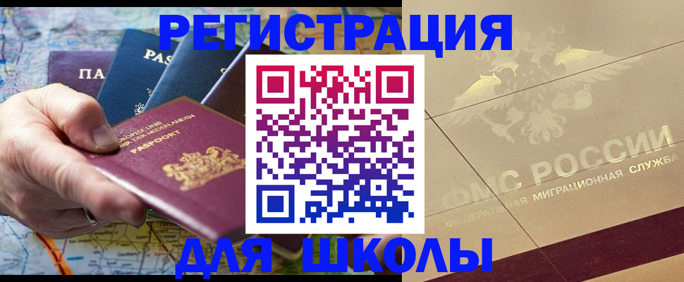 прописка для школы в Клине